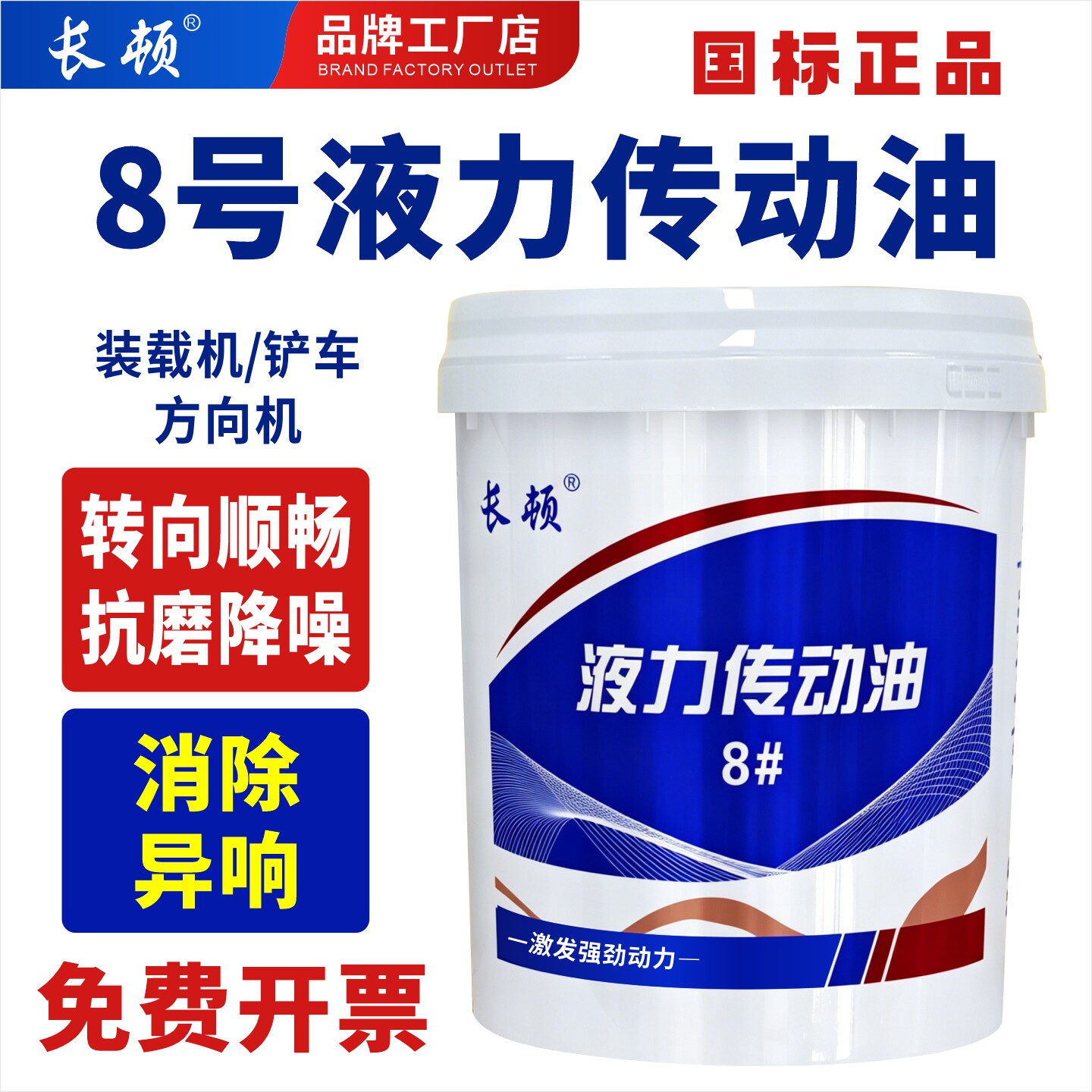 装载机8号液力传动油铲车转向助力泵液压设备专用油方向机油18L