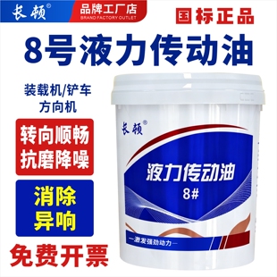 装载机8号液力传动油铲车转向助力泵液压设备专用油方向机油18L