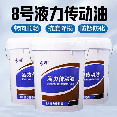 装载机8号液力传动油铲车转向助力泵液压设备专用油方向机油18L