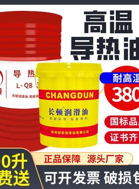 导热油耐高温300度350号传热油L-QB300LQ-C320反应釜夹层高温大桶