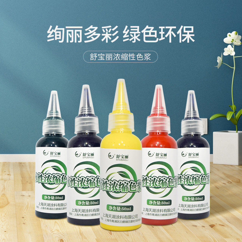 舒宝丽水性色浆调色内墙乳胶漆涂料色精水性漆木器漆油漆调色剂