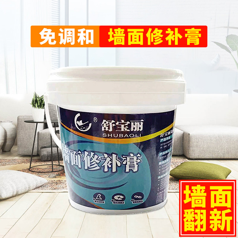 补墙膏大面积家用墙面翻新白色腻子粉室内墙壁修复神器墙面修补膏
