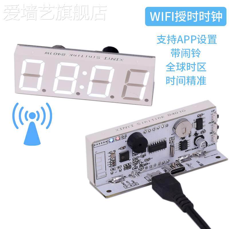 wifi自动对时钟模块机芯电子钟 网络授时 数码管led APP智能联网怎么看?