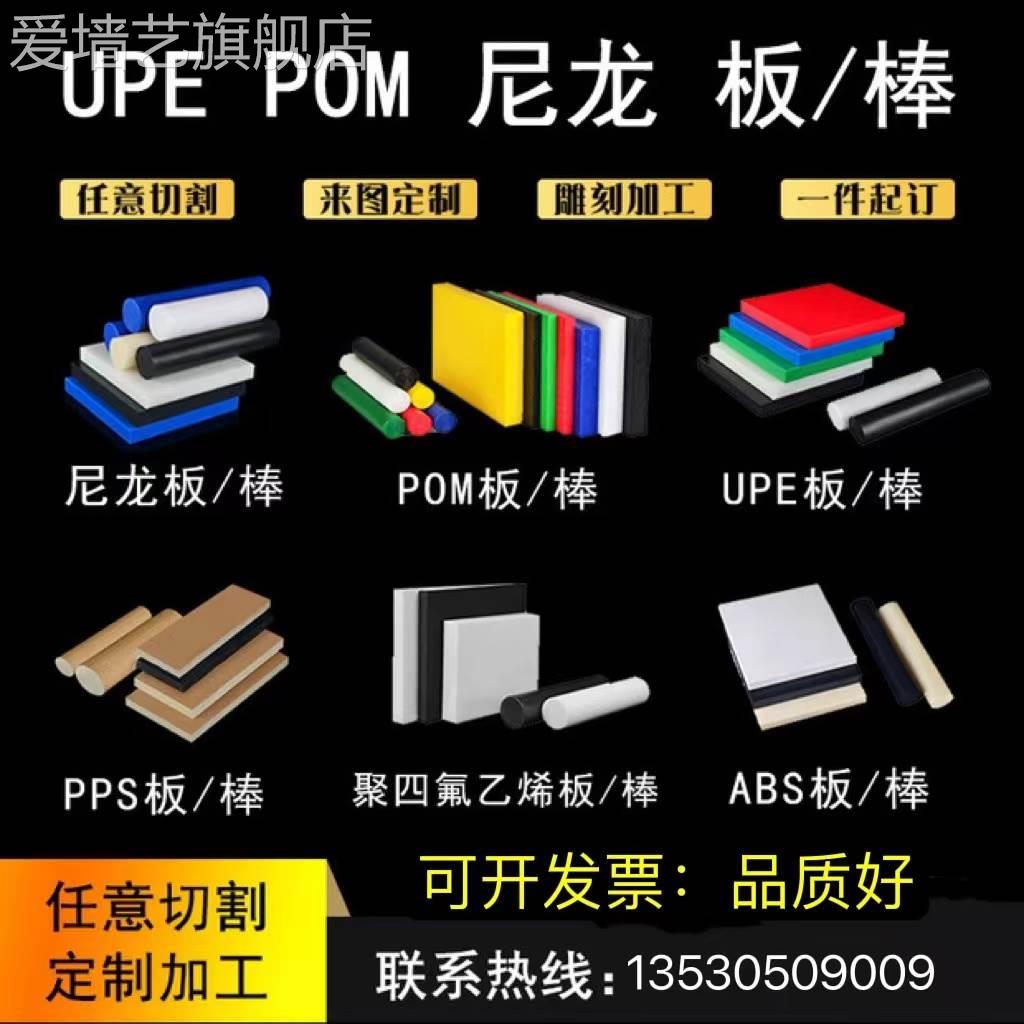 peek棒材PPS板POM板材赛钢板塑钢pa66尼龙板abs板电木板 切割加工