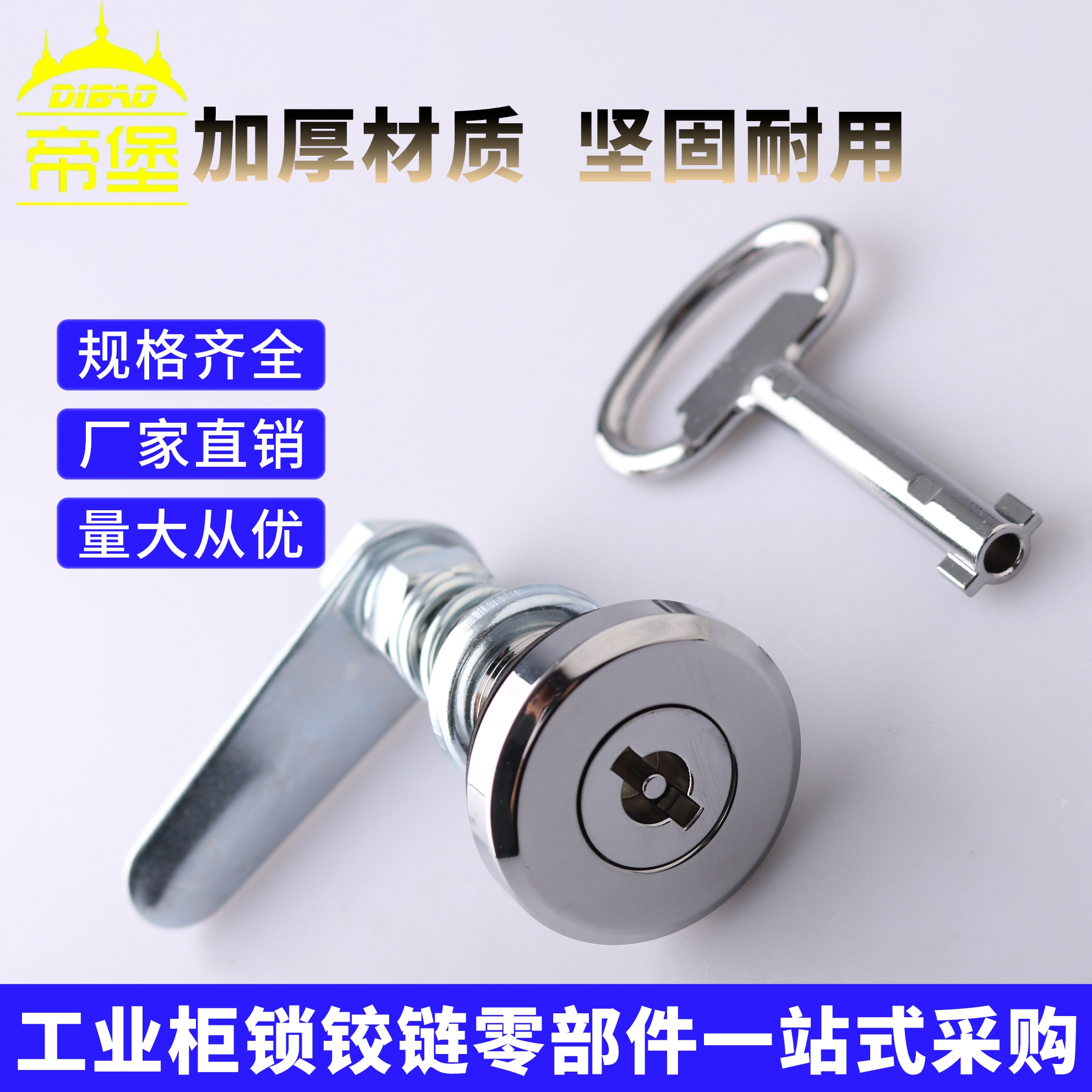 帝堡MS518配电箱电柜门锁