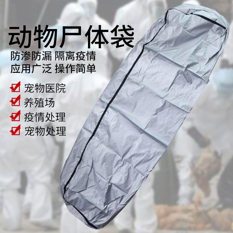 动物尸体袋加厚处理袋