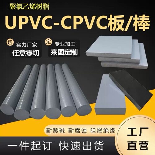 南亚进口cpvc板材upvc圆棒耐酸碱耐腐蚀工程材料灰色硬板切割定制