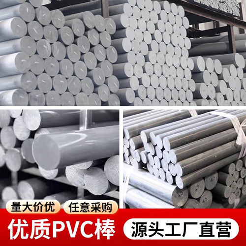 进口PVC棒 灰色PVC棒 UPVC棒聚氯乙烯棒料耐酸碱cpvc阻燃棒
