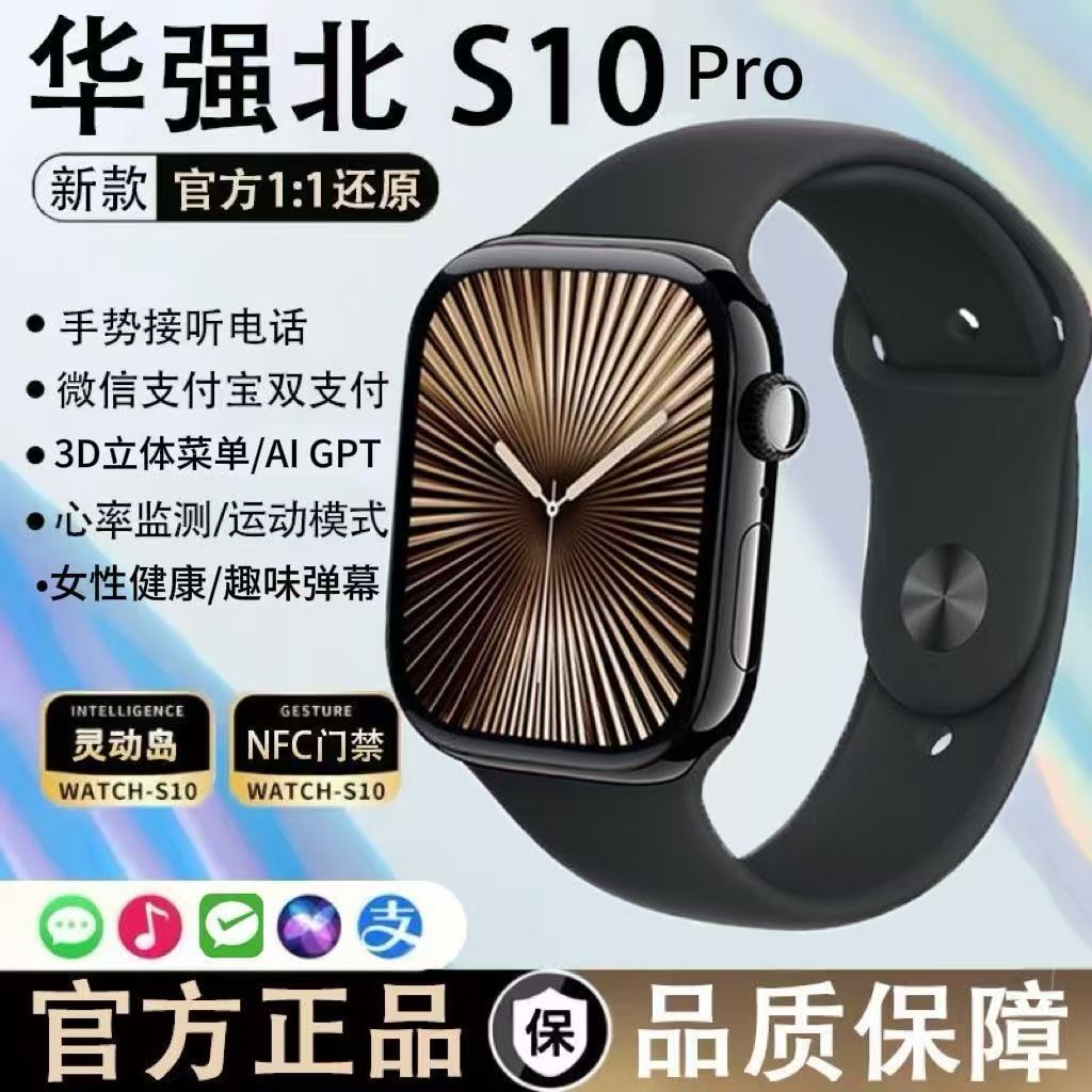 华强北TS10新款watch智能手表手环双支付运动蓝牙导航接打电话健