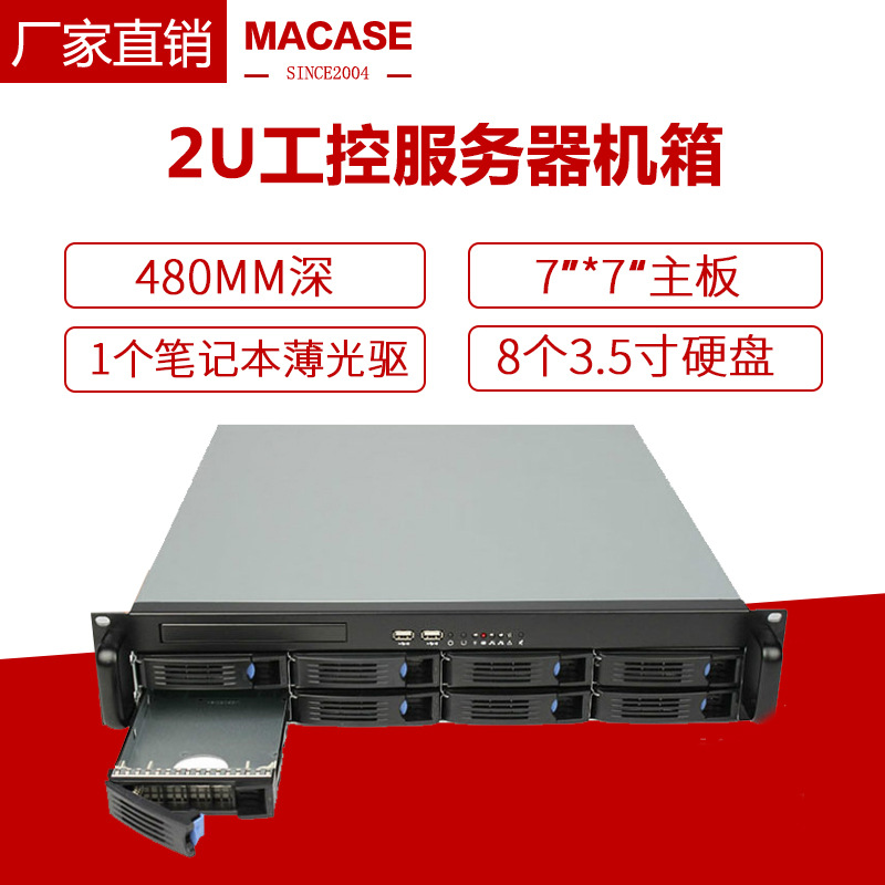 Hard disk Chassis 8 Hot Hard disk ITX Small plates 480MM Deep 2U The server Chassis customizedin the Computer Hardware/Monitor/Computer Peripherals , Chassis  category - from Buy2taobao.com to provide professional Taobao agent buy service