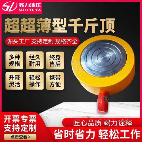 单作用超超薄型液压千斤顶厂家手动液压千斤顶同步千斤顶