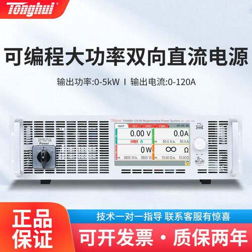 同惠TH6680-120-05系列可编程双向回馈式大功率开关电源直流电源