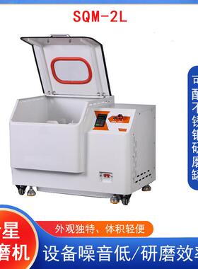 SQM-2L行星式球磨仪精细干湿研磨多种研磨方式配不锈钢罐和氧化锆