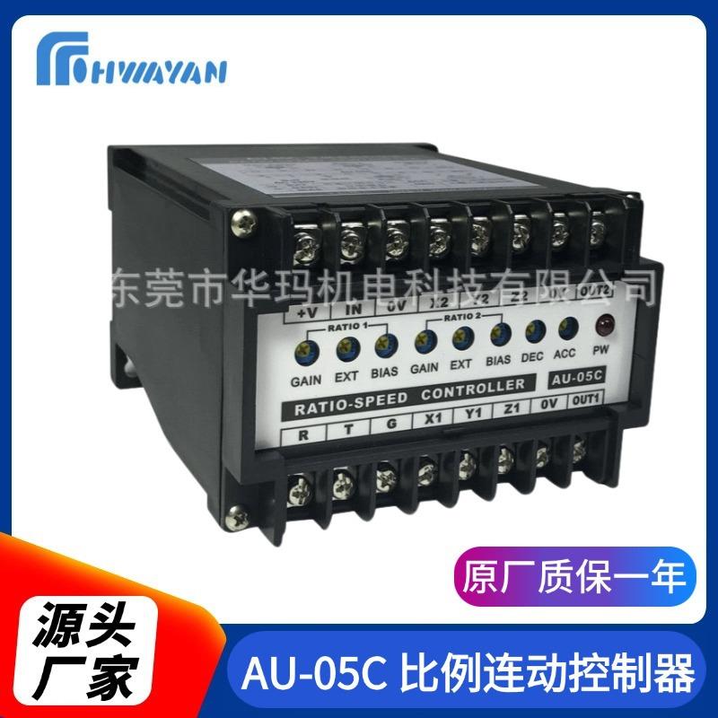 厂家供应比例连动控制器AU-05C比例连动控制器