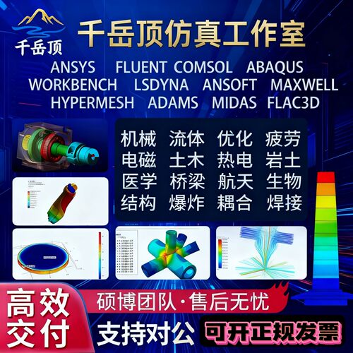 abaqus仿真代做调试答疑comsol. Python代做