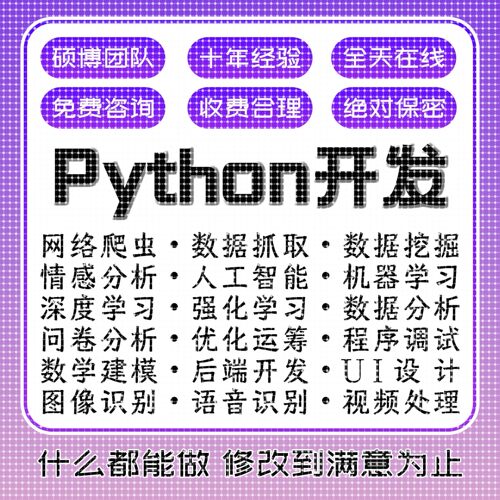 爬虫python接单代做编程网页数据爬取分析可视化网络爬虫数据抓取