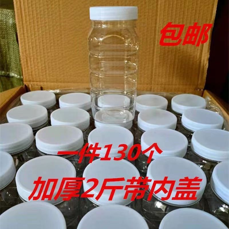 蜂蜜瓶塑料瓶蜂蜜专用瓶塑料蜂蜜瓶2斤带盖加厚透明一斤密封罐子