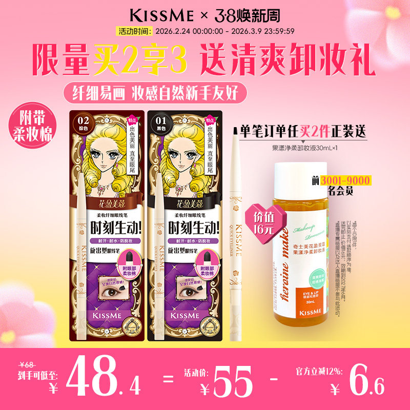 kissme眼线胶笔 耐水不易晕染持久卧蚕笔液笔膏极细kiss me奇士美