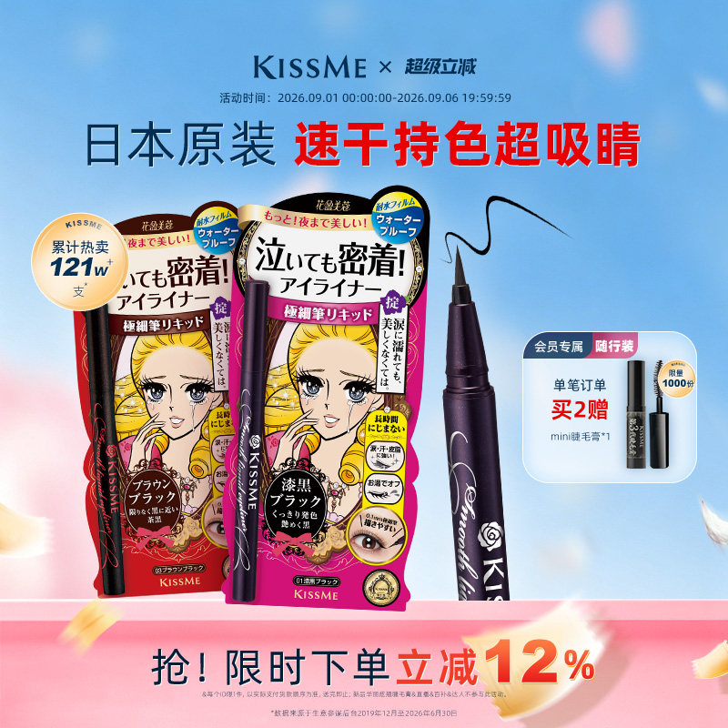 KISSME眼线液笔防水抗晕新手易画图片