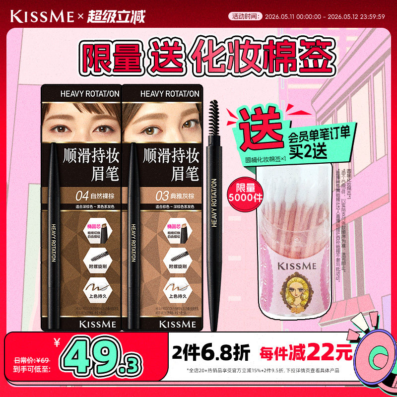 kissme眉笔 不易脱色染眉膏女眉粉野生眉毛雨衣kiss me奇士美
