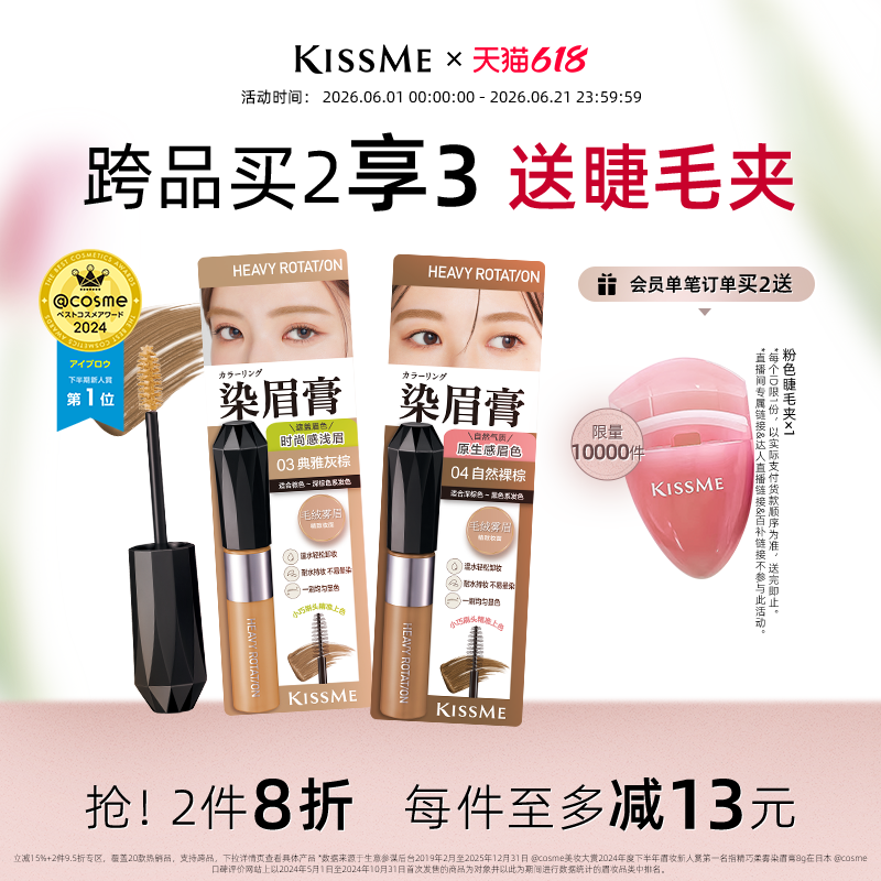 【618狂欢】kissme染眉膏 防水不易脱色水眉笔眉膏自然野生眉浅眉