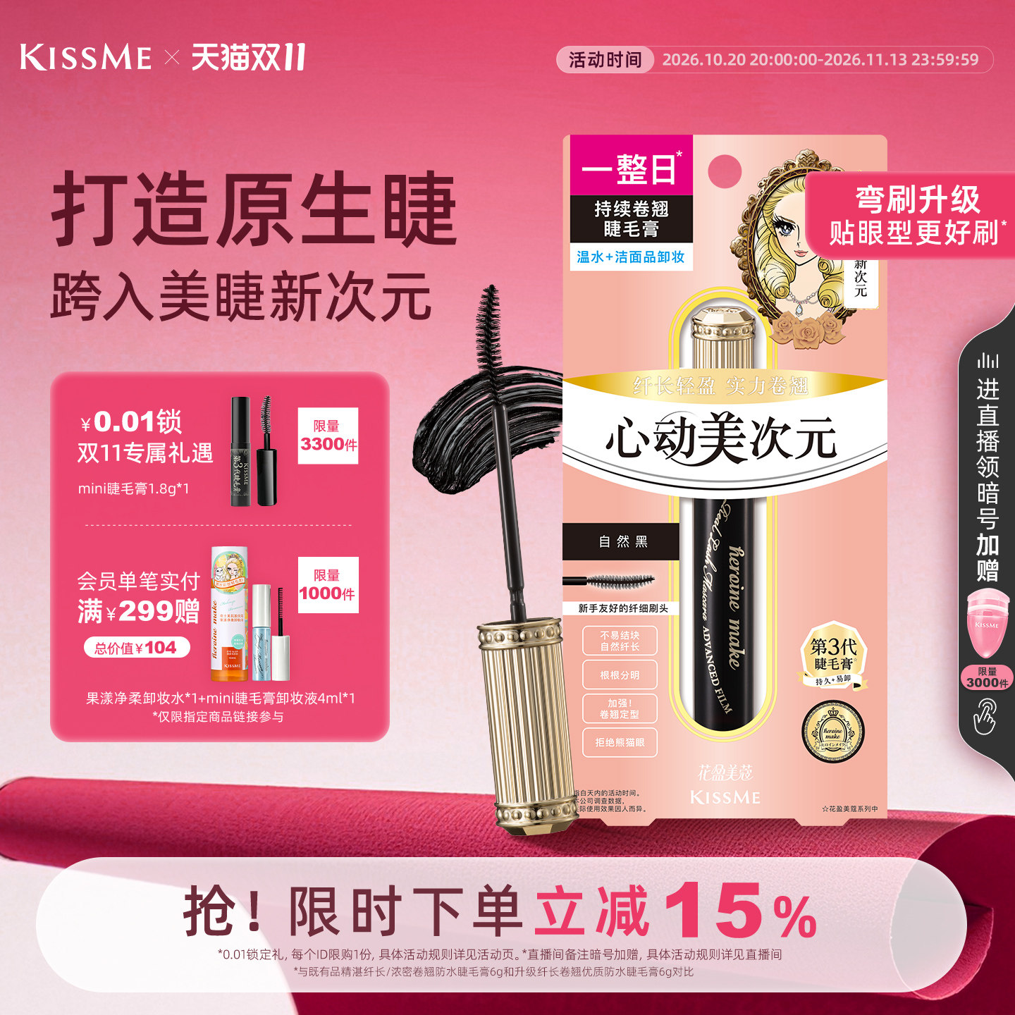【双11现货】kissme美次元睫毛膏自然纤长卷翘防水定型不易晕