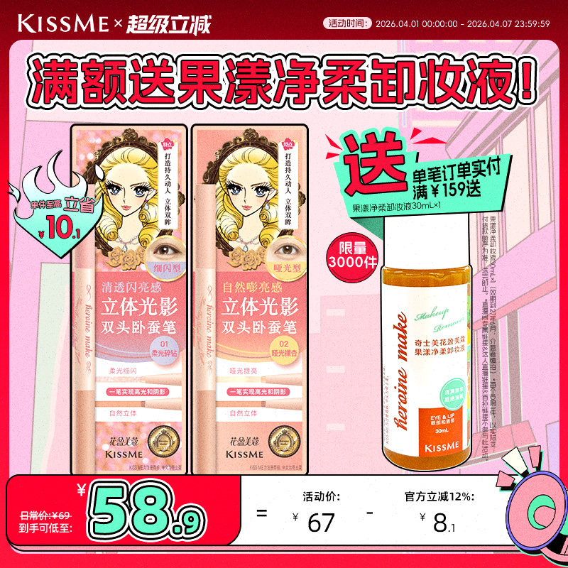 【重磅新品】kissme双头卧蚕笔提亮二合一高光提亮眼线笔新手