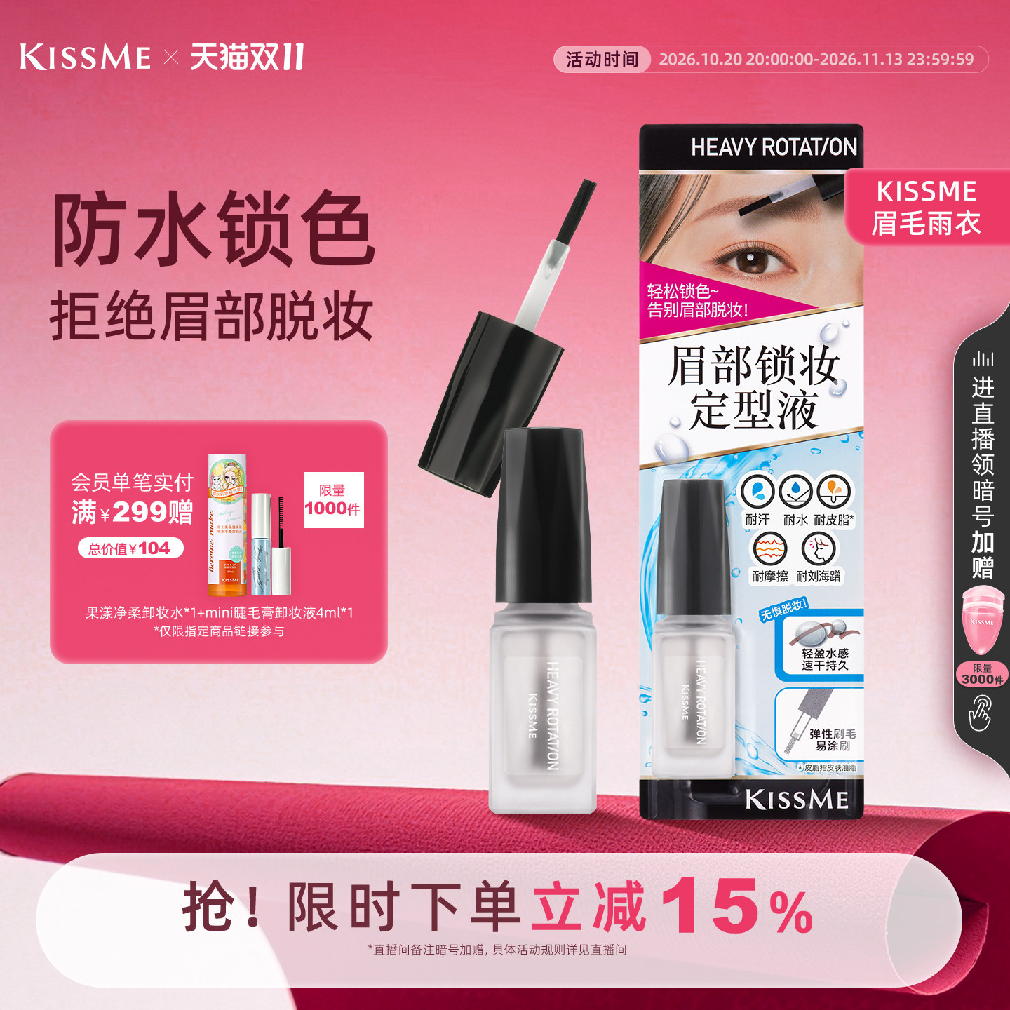 【双11现货】kissme奇士美 眉毛雨衣眉胶透明定型防水不脱色眉笔