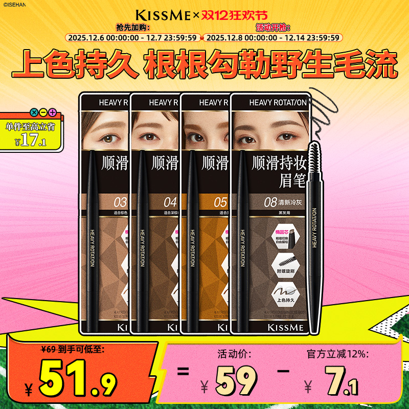 KISSME眉笔根根勾勒野生毛流感