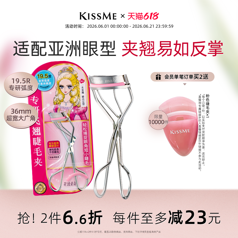 【618狂欢】花盈美蔻专研飞翘睫毛夹 夹出太阳花 定型不塌卷翘
