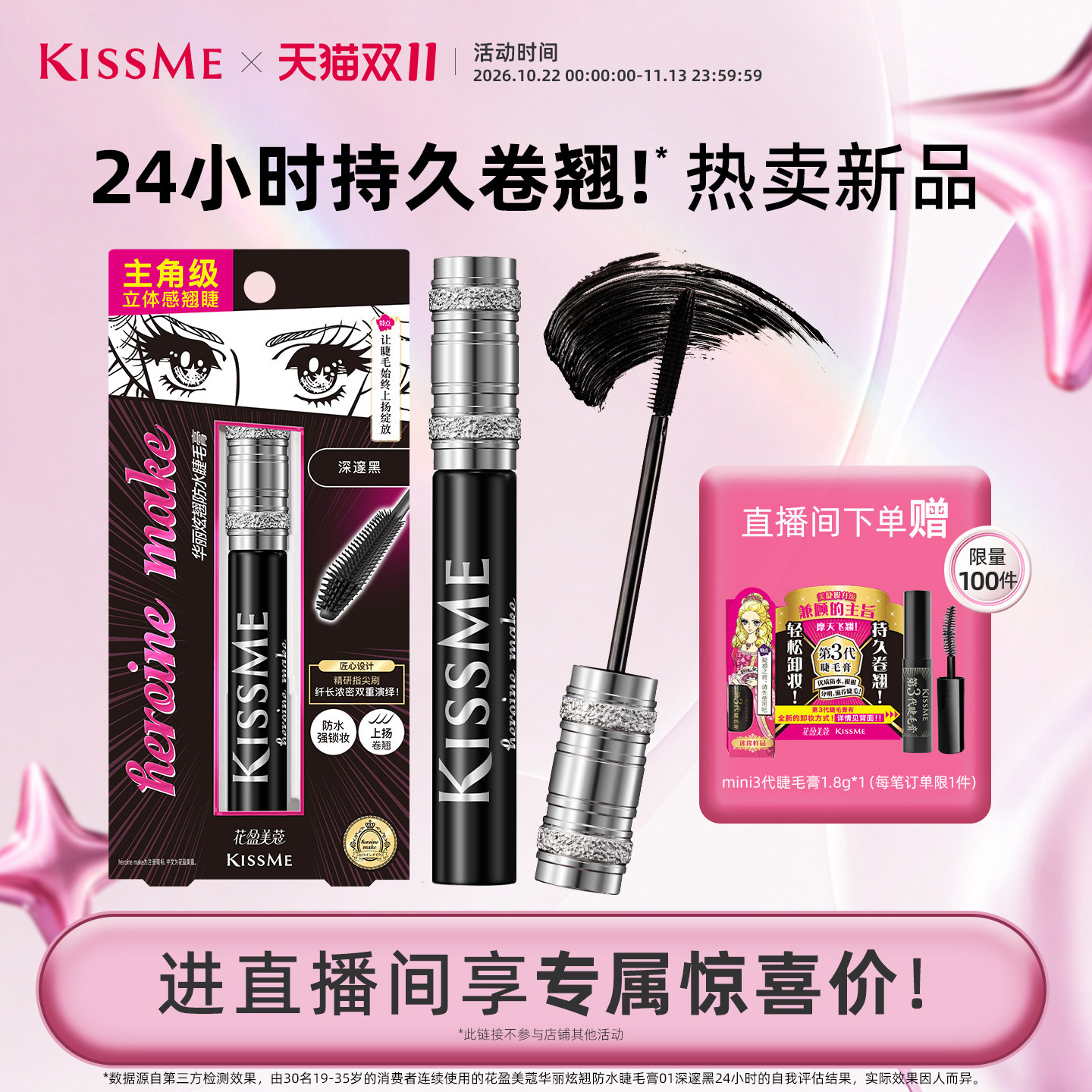 【直播专享新品Lashhype】kissme华丽炫翘睫毛膏防水纤长卷翘浓密