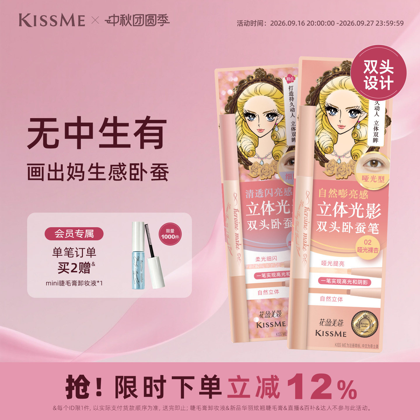 KISSME双头卧蚕笔妈生感精致立体图片