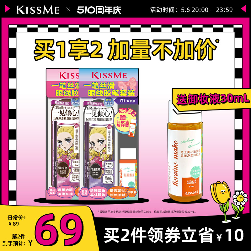 kissme眼线胶笔 耐水不易晕染持久卧蚕笔液笔膏极细kiss me奇士美