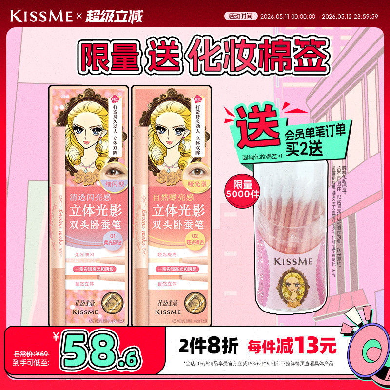 【重磅新品】kissme双头卧蚕笔提亮二合一高光提亮眼线笔新手