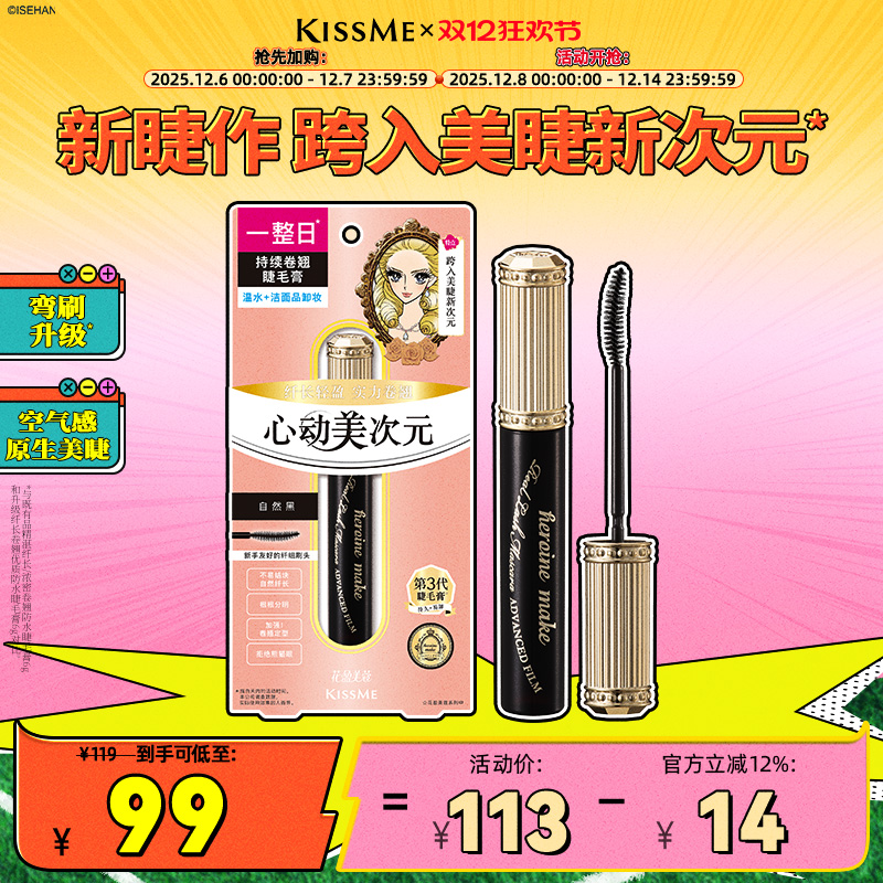 【新品】kissme美次元睫毛膏自然纤长卷翘防水定型不易晕染奇士美