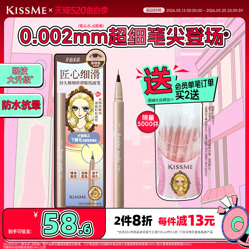 【新品】kissme极细眼线笔 防水不晕染新手卧蚕笔眼睑下至kiss me