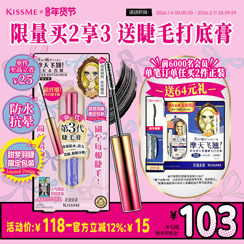 【限定上新】kissme纤巧睫毛膏 细刷头防水纤长不易晕染kiss me
