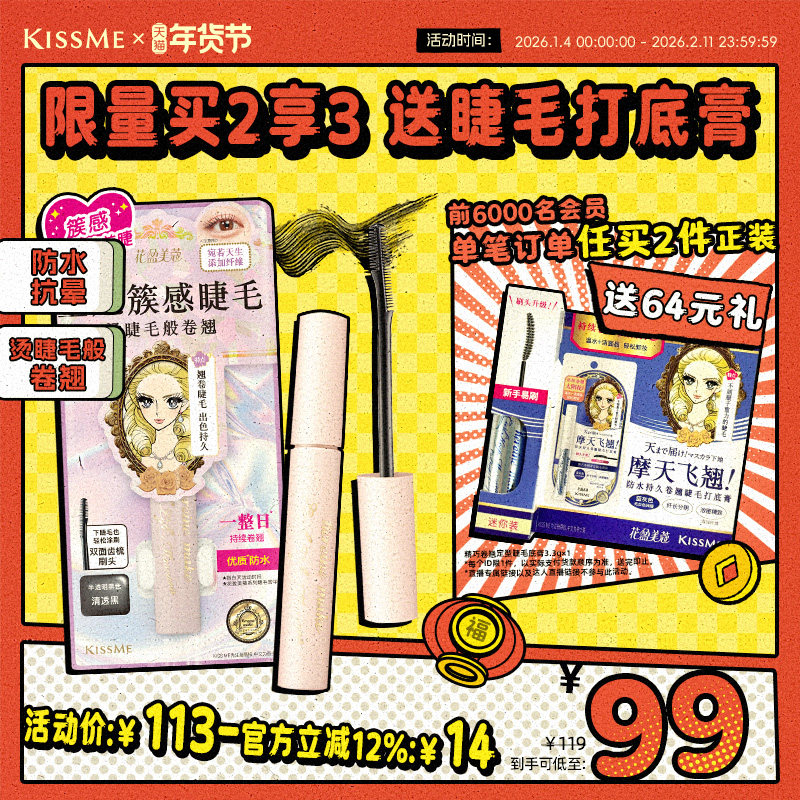 kissme束感睫毛膏 成簇仙子毛防水纤长卷翘不易晕染kiss me奇士美