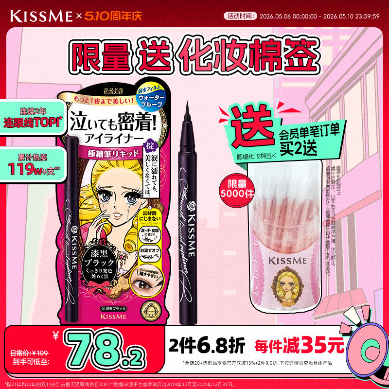 kissme眼线液笔 耐水不易晕染新手眼线胶笔膏卧蚕笔kiss me奇士美