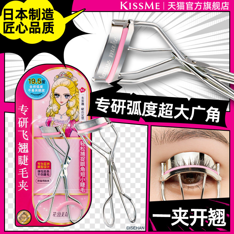 【新品】花盈美蔻专研飞翘睫毛夹 夹出太阳花 定型不塌持久卷翘