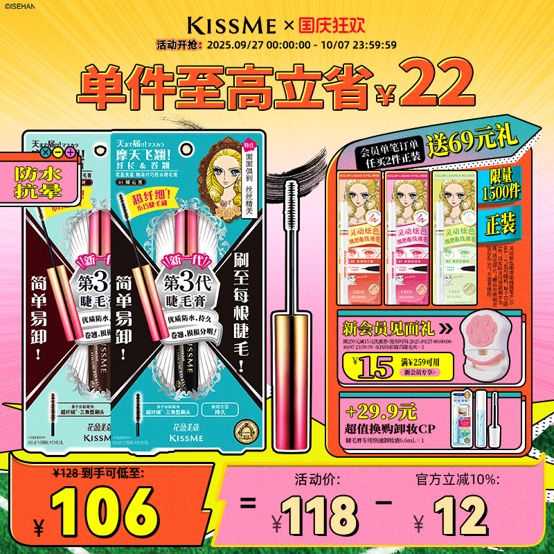 KISSME纤巧睫毛膏细刷头妆感自然