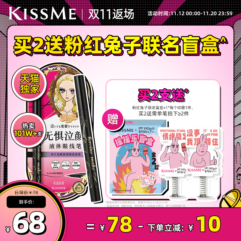 【双11返场】kissme眼线液笔 防水不易晕染持久极细kiss me