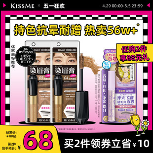 kissme染眉膏 持久不易脱色眉笔女眉粉浅色野生眉漂眉膏kiss me