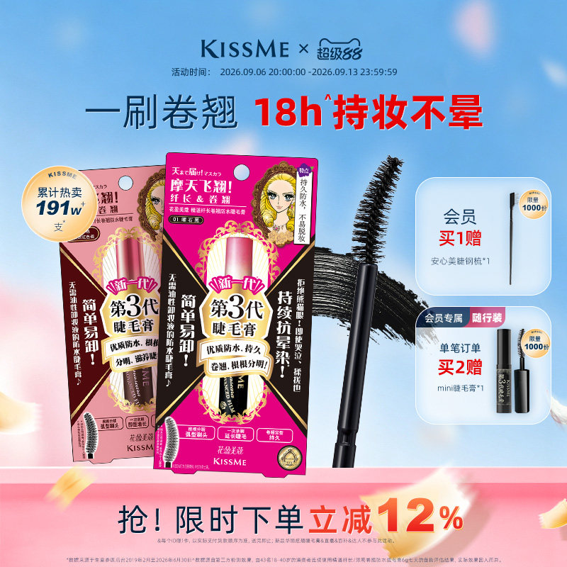 kissme睫毛膏 防水纤长卷翘不晕染打底定型持久雨衣kiss me奇士美