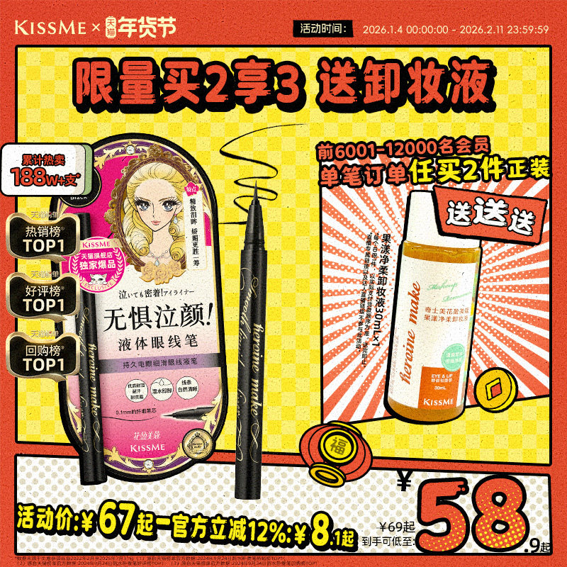 kissme眼线液笔 独家专供款防水不易晕染持久胶笔膏卧蚕笔kiss me