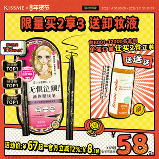 kissme眼线液笔 独家专供款防水不易晕染持久胶笔膏卧蚕笔kiss me