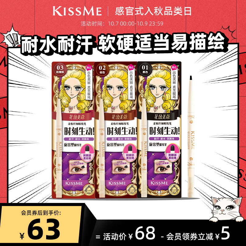 kissme眼线胶笔 耐水不易晕染持久卧蚕笔液笔膏极细kiss me奇士美