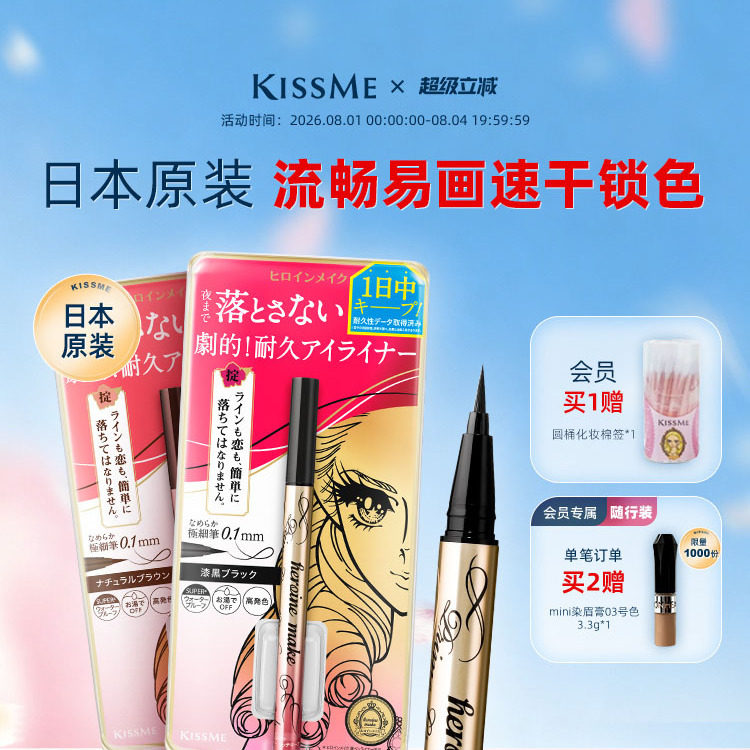 kissme眼线液笔 防水不易晕染眼线新手胶笔膏卧蚕笔kiss me奇士美