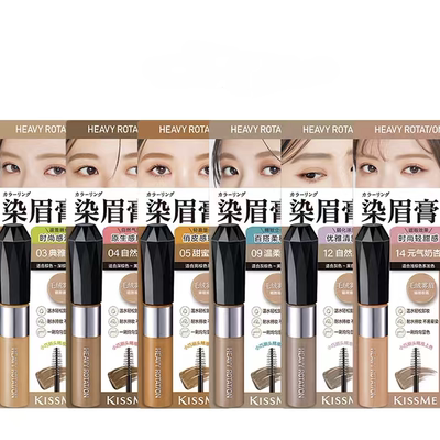 【抢先购尾款日】KISSME染眉膏8g耐水汗持久