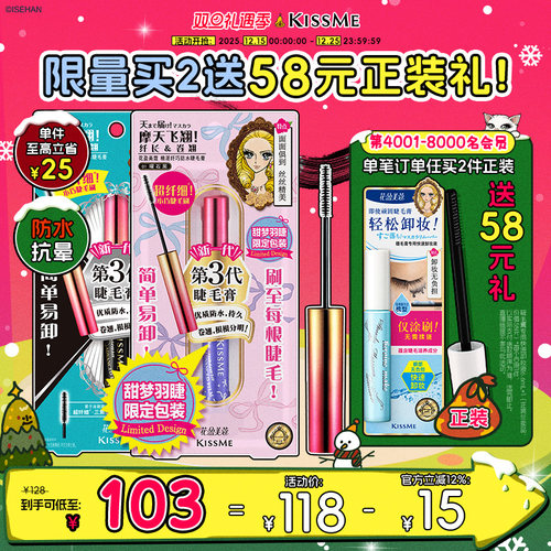 KISSME纤巧睫毛膏细刷头妆感自然